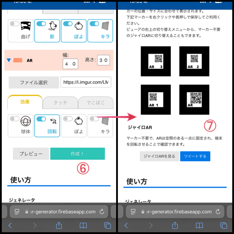 WebARジェネレータの使い方③