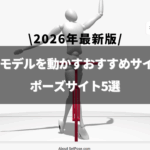 「3Dモデル 動かすサイト」のアイキャッチ画像