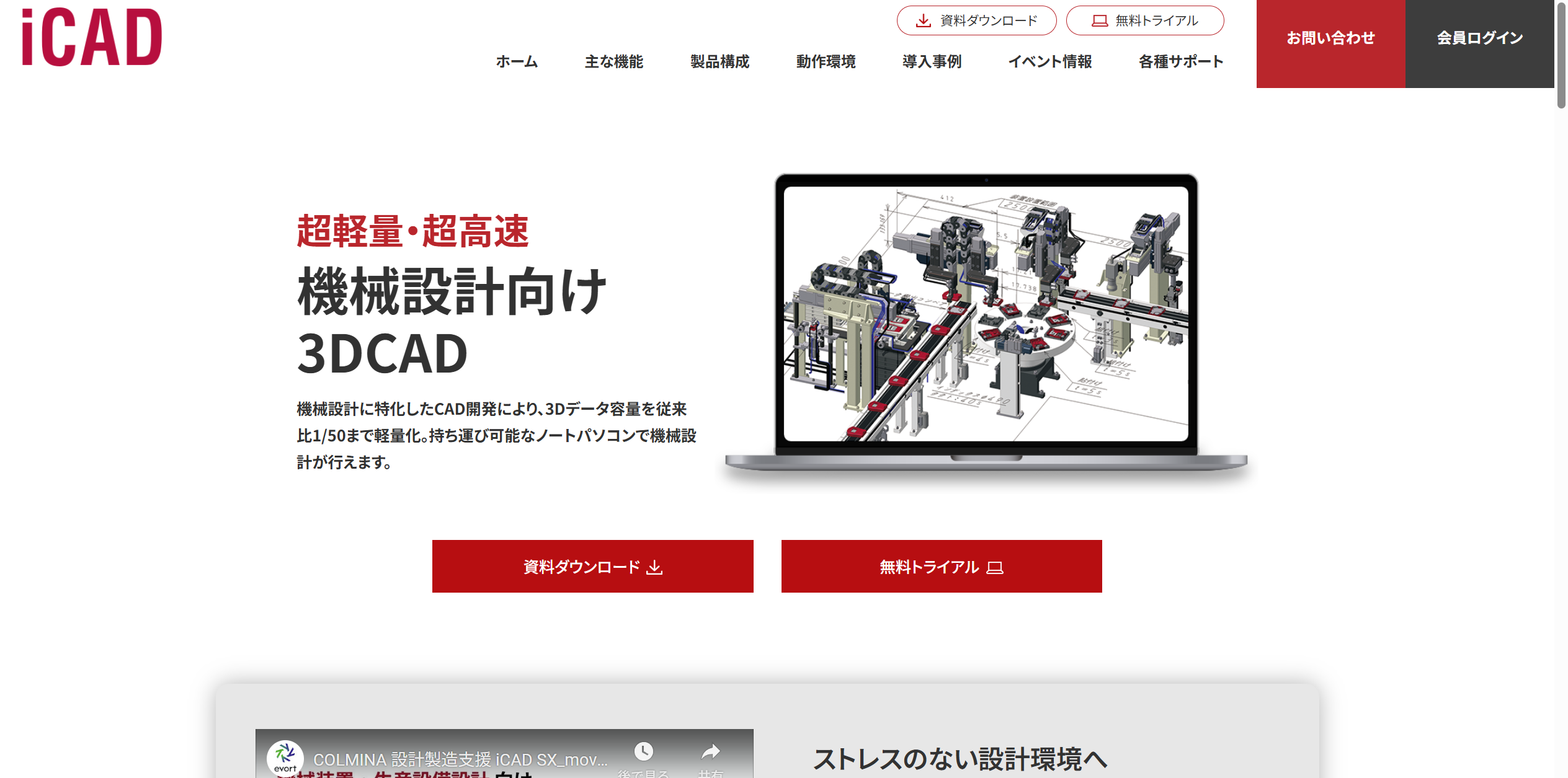 iCAD SX（アイキャド エスエックス）公式サイトの画像