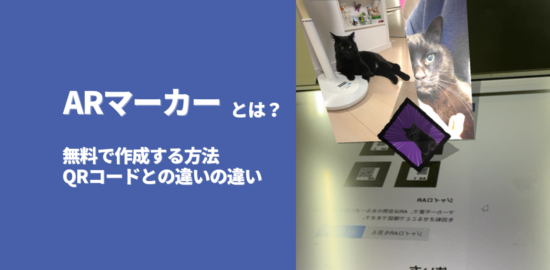ARマーカーのアイキャッチ画像