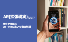 AR（拡張現実）とはのアイキャッチ画像