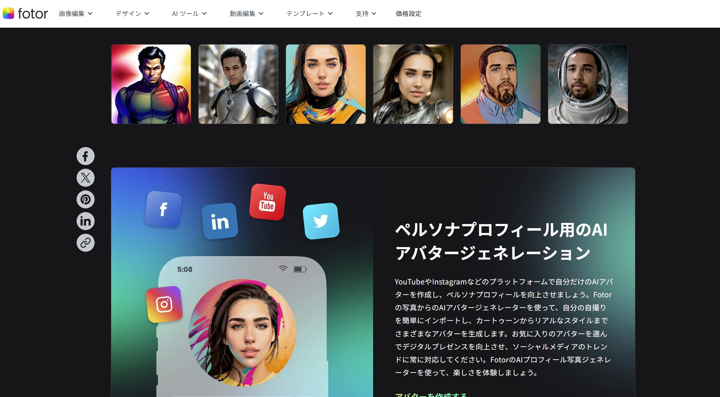 Fotor AI Avatarの画像