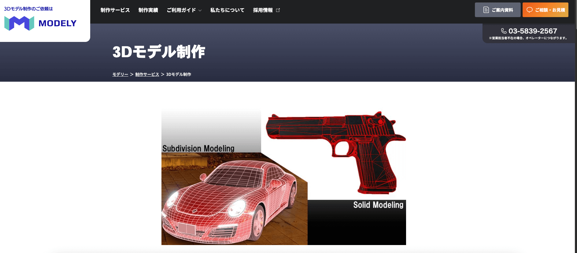 3Dモデル制作の画像