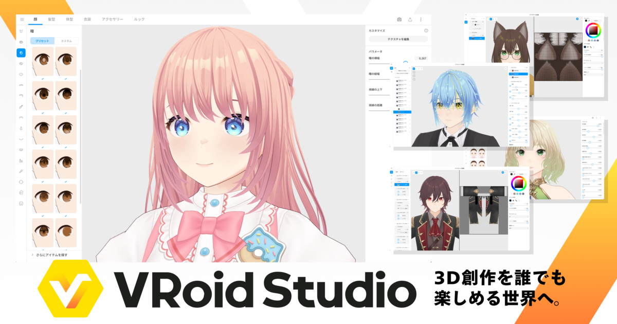 VRoid Studioの画像