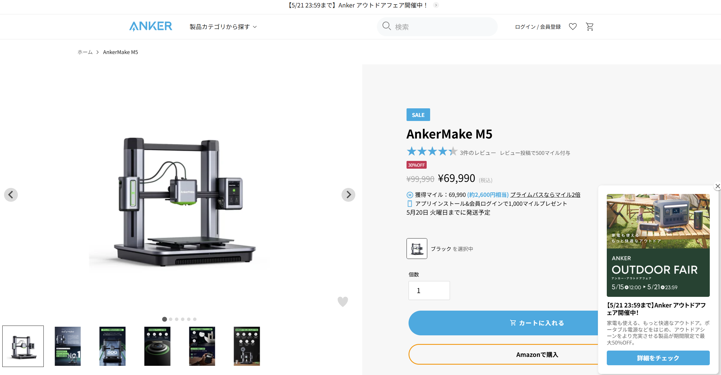 Anker AnkerMake M5の画像