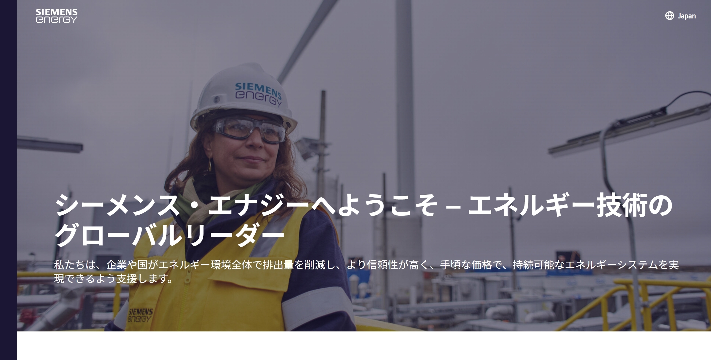 シーメンス(Siemens Gas & Power)の画像