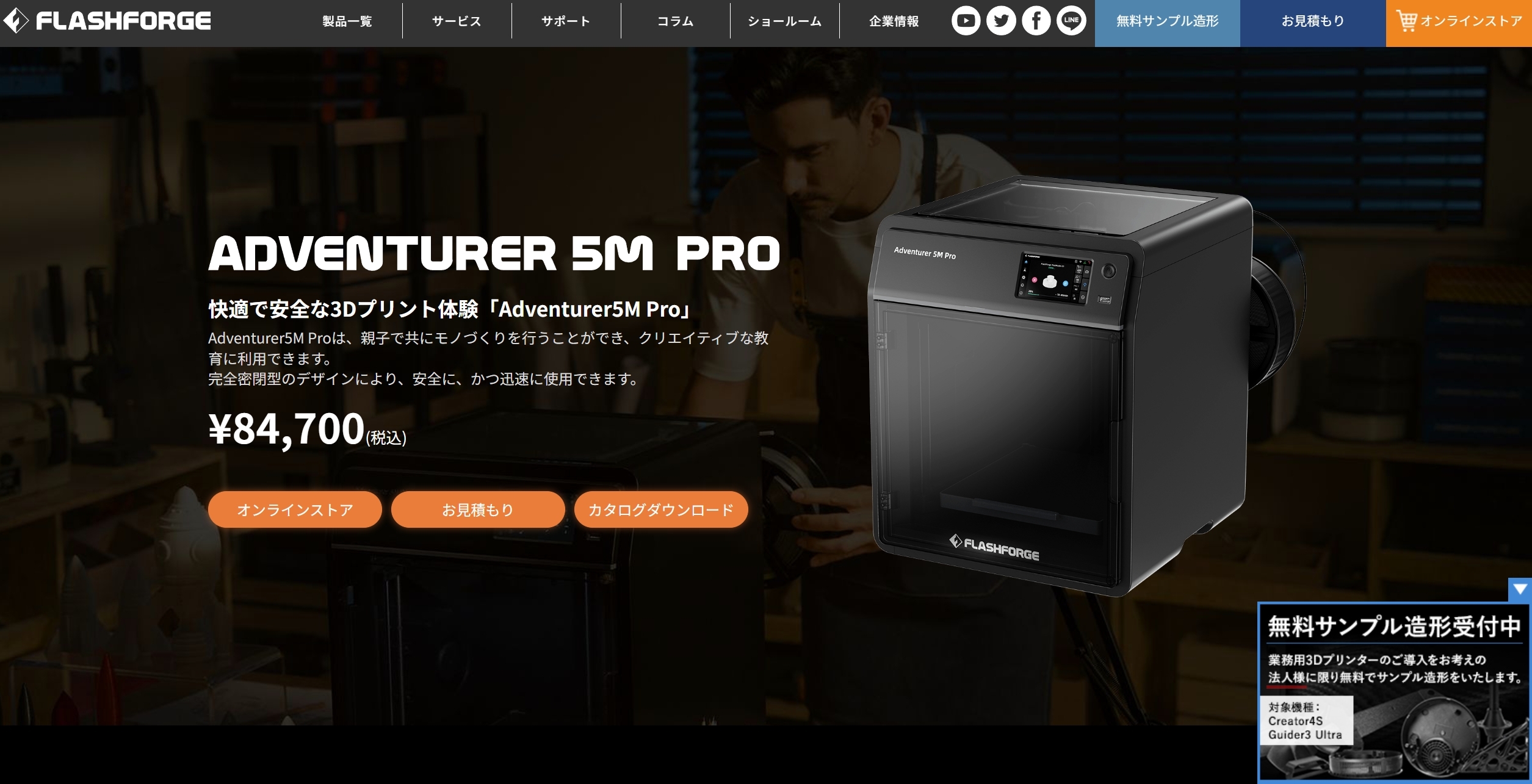 FLASHFORGE Adventurer5M Proの画像
