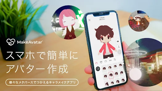 MakeAvatarの画像