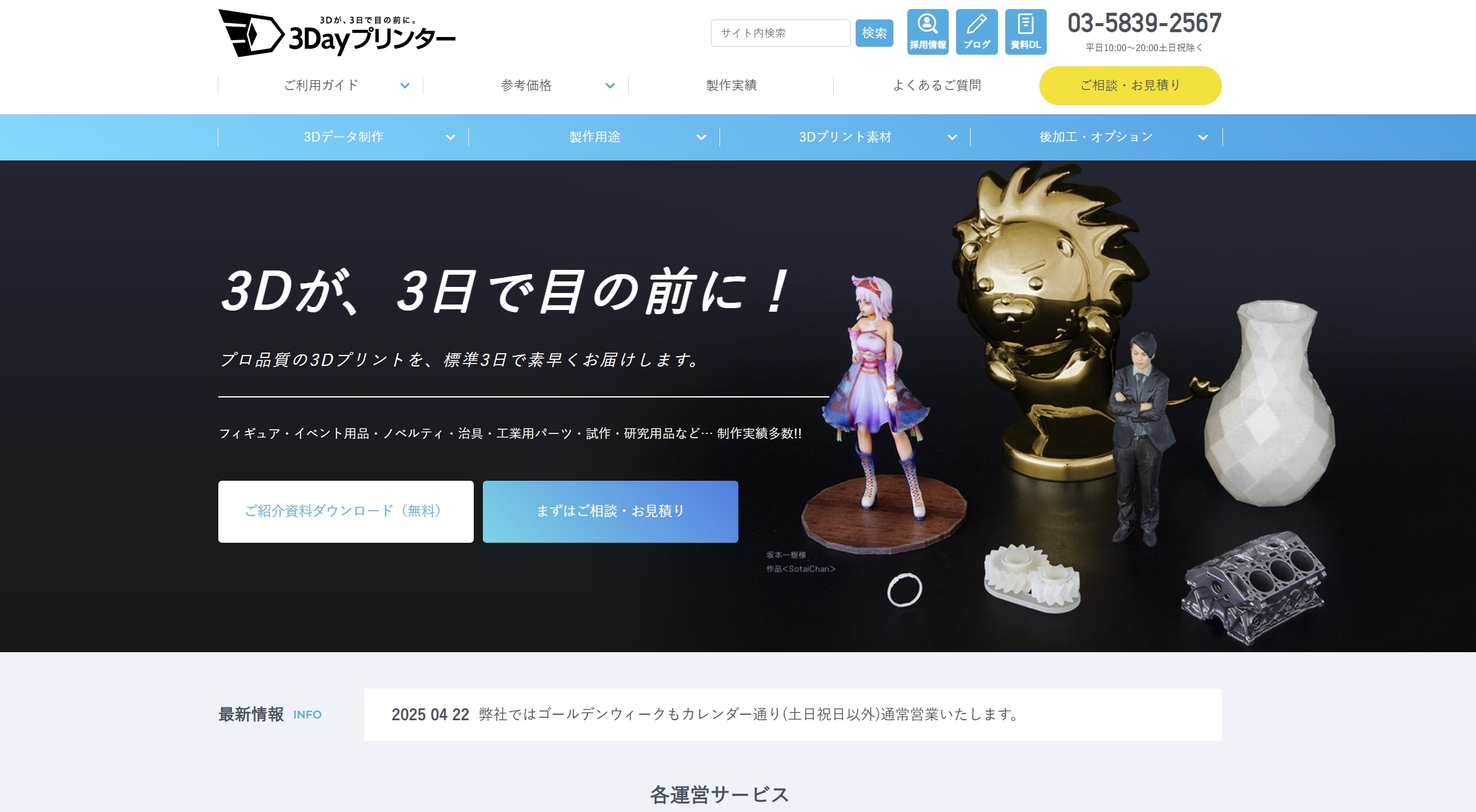 3Dayプリンターの画像