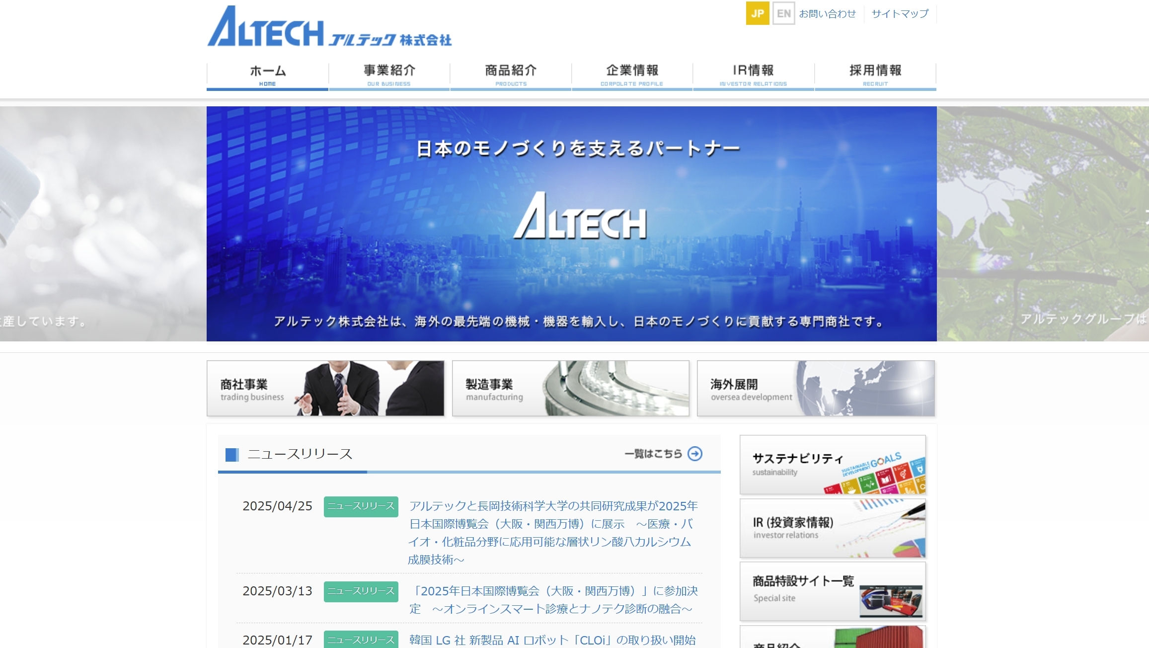 アルテックの画像