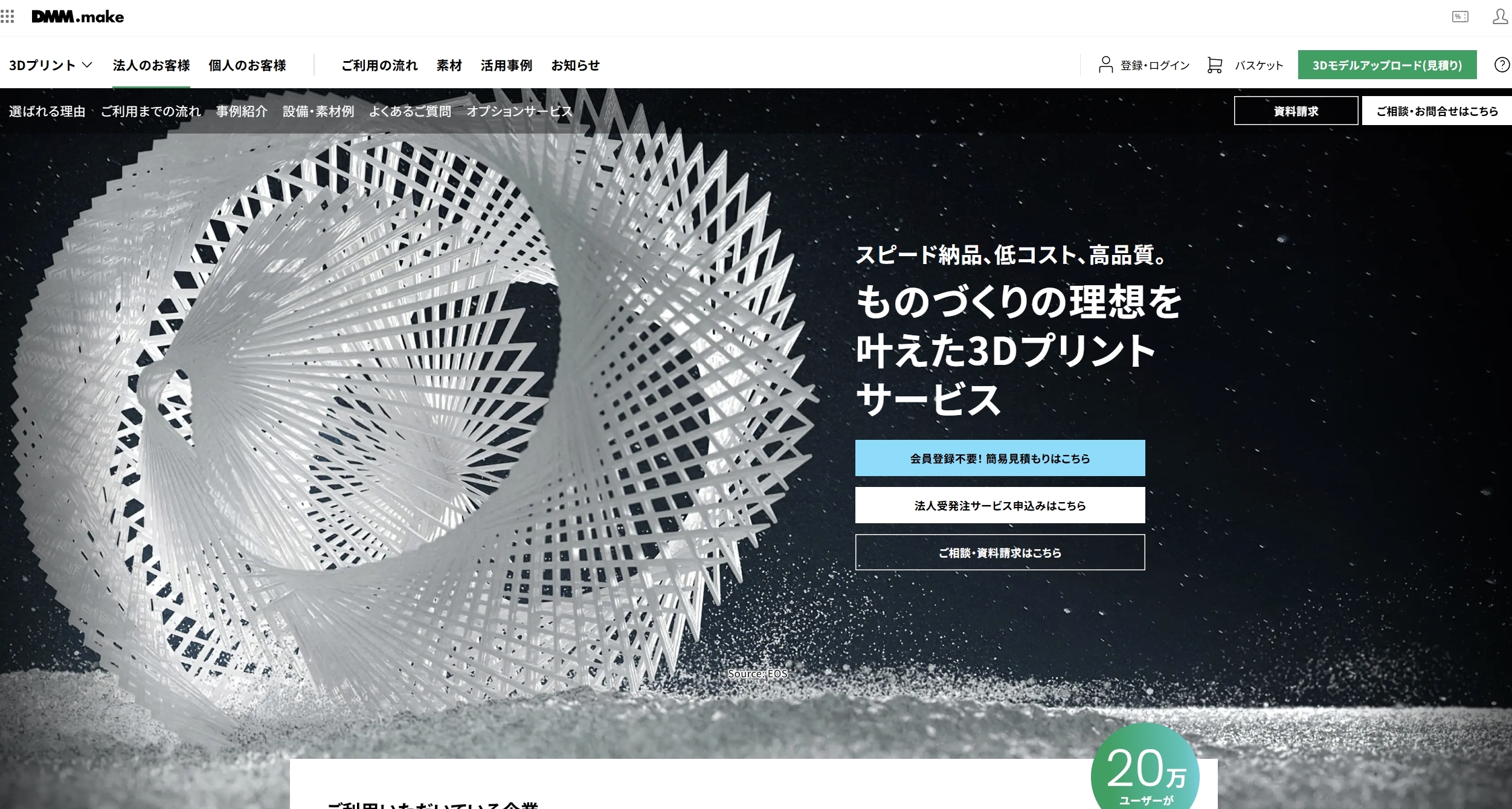 DMM.make 3Dプリントの画像