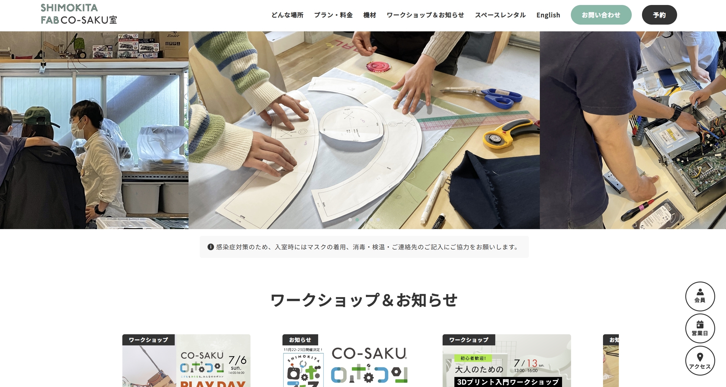 シモキタFABコーサク室の画像