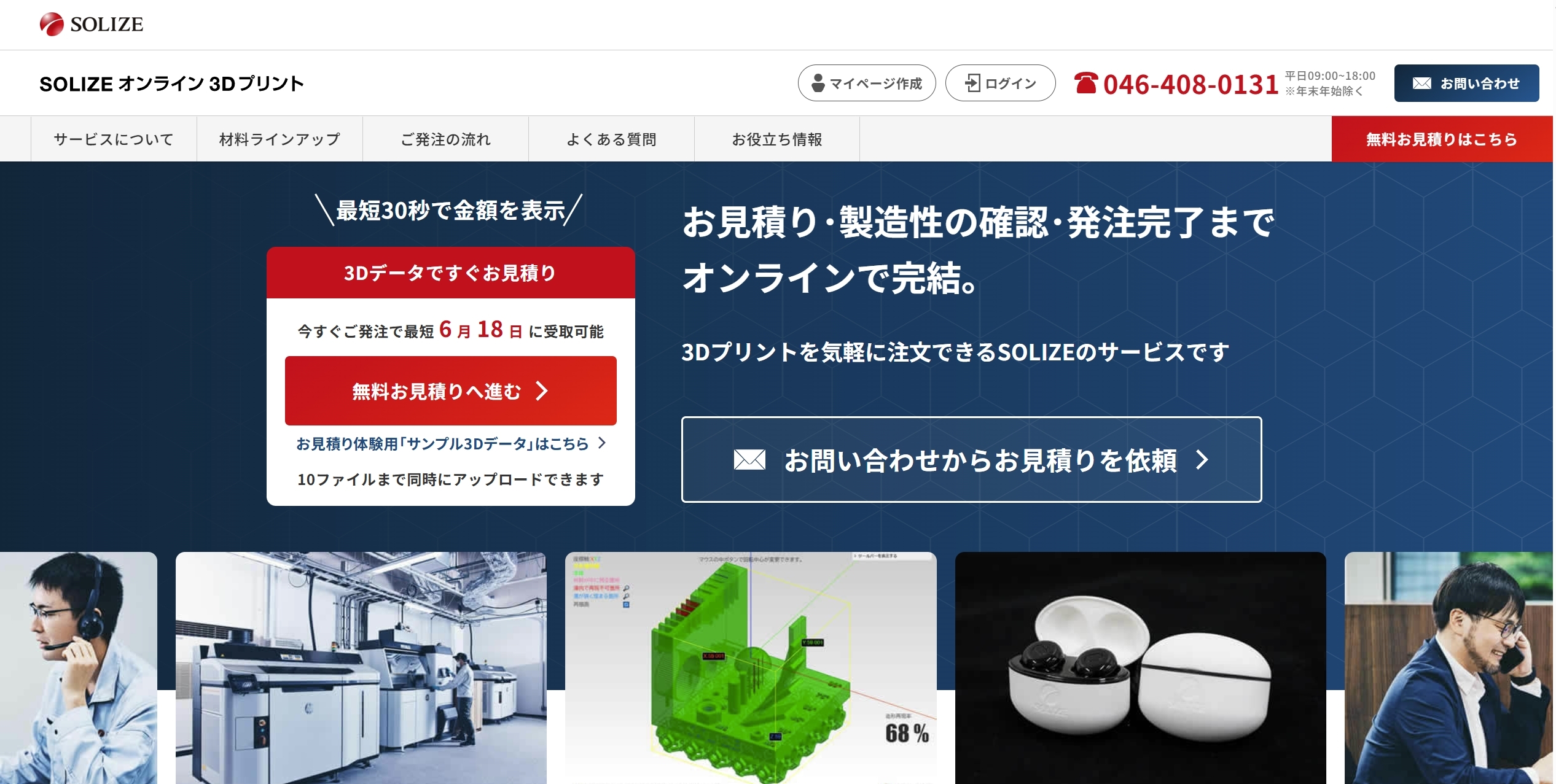 SOLIZEオンライン3Dプリントの画像
