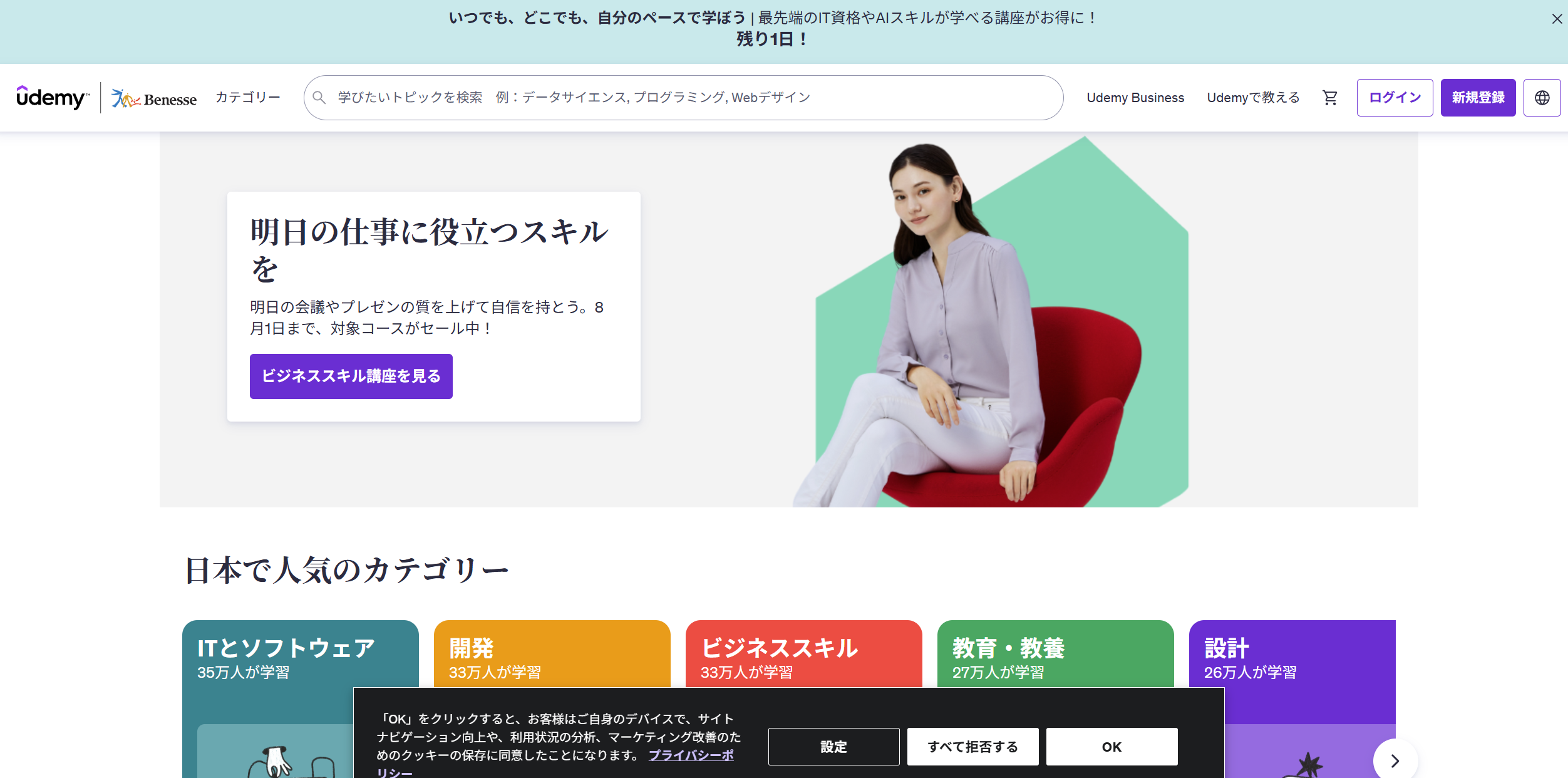 Udemy（ユーデミー）のお画像