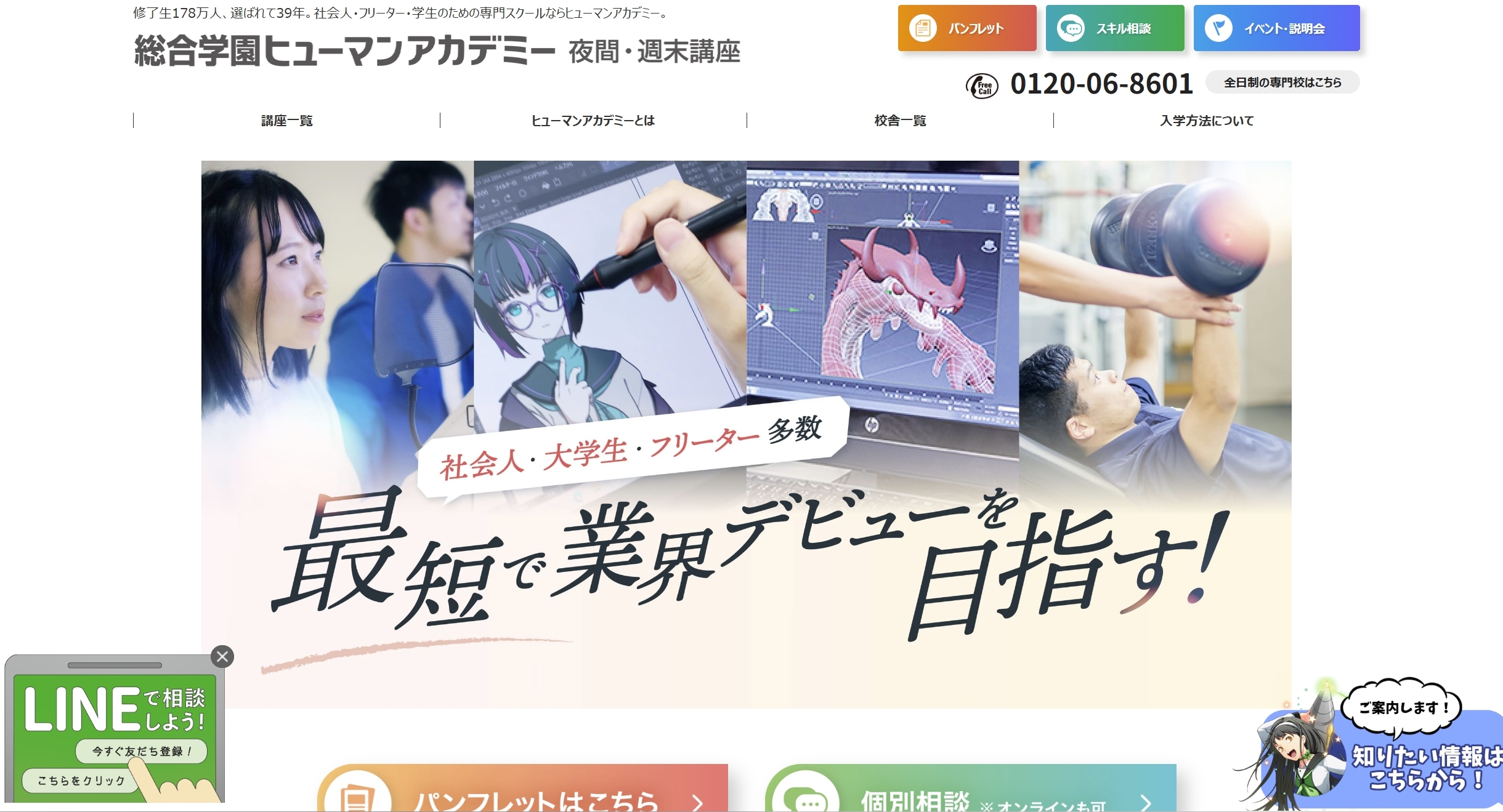 総合学園ヒューマンアカデミー 夜間の画像