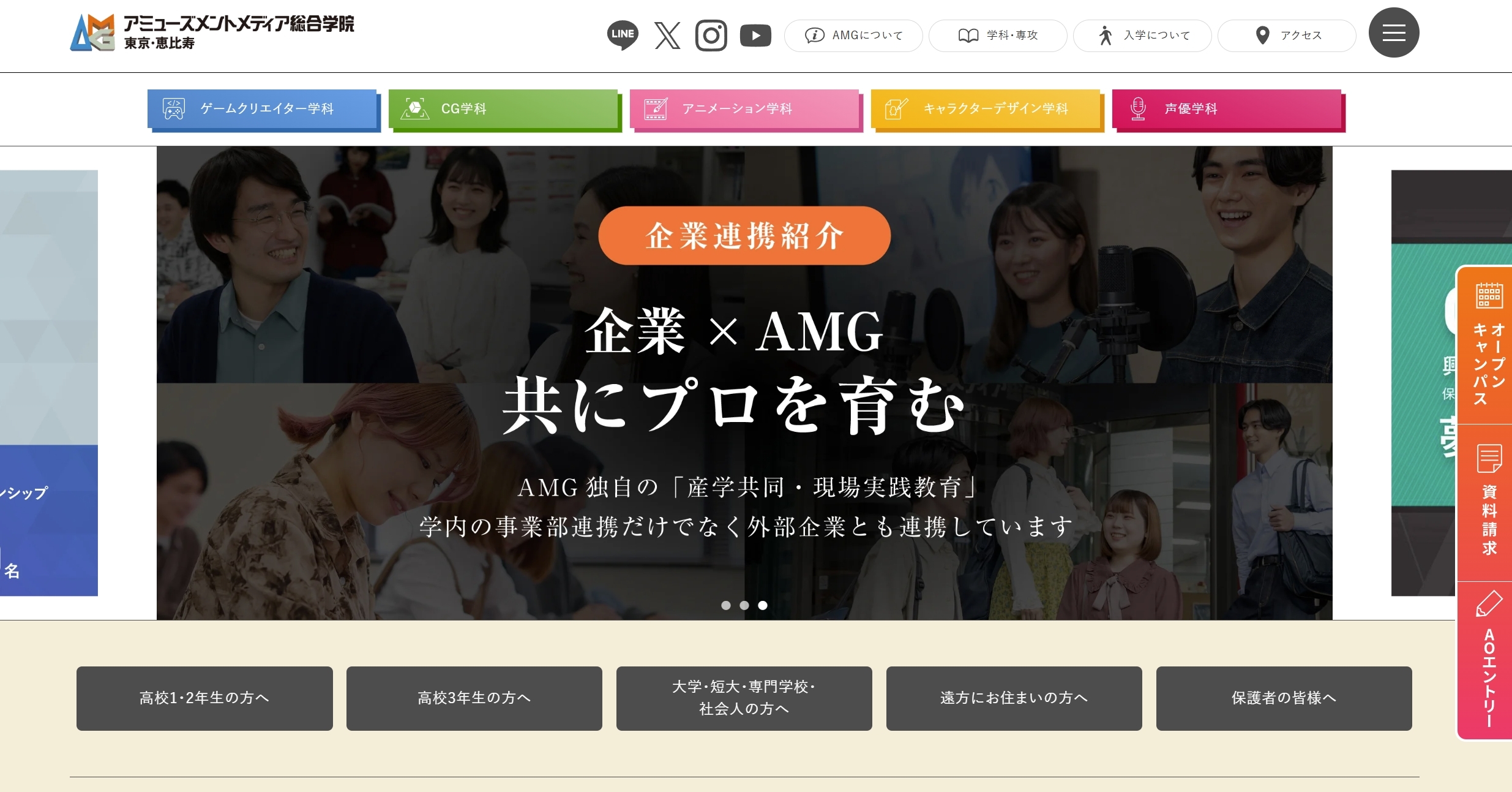アミューズメントメディア総合学院のお画像