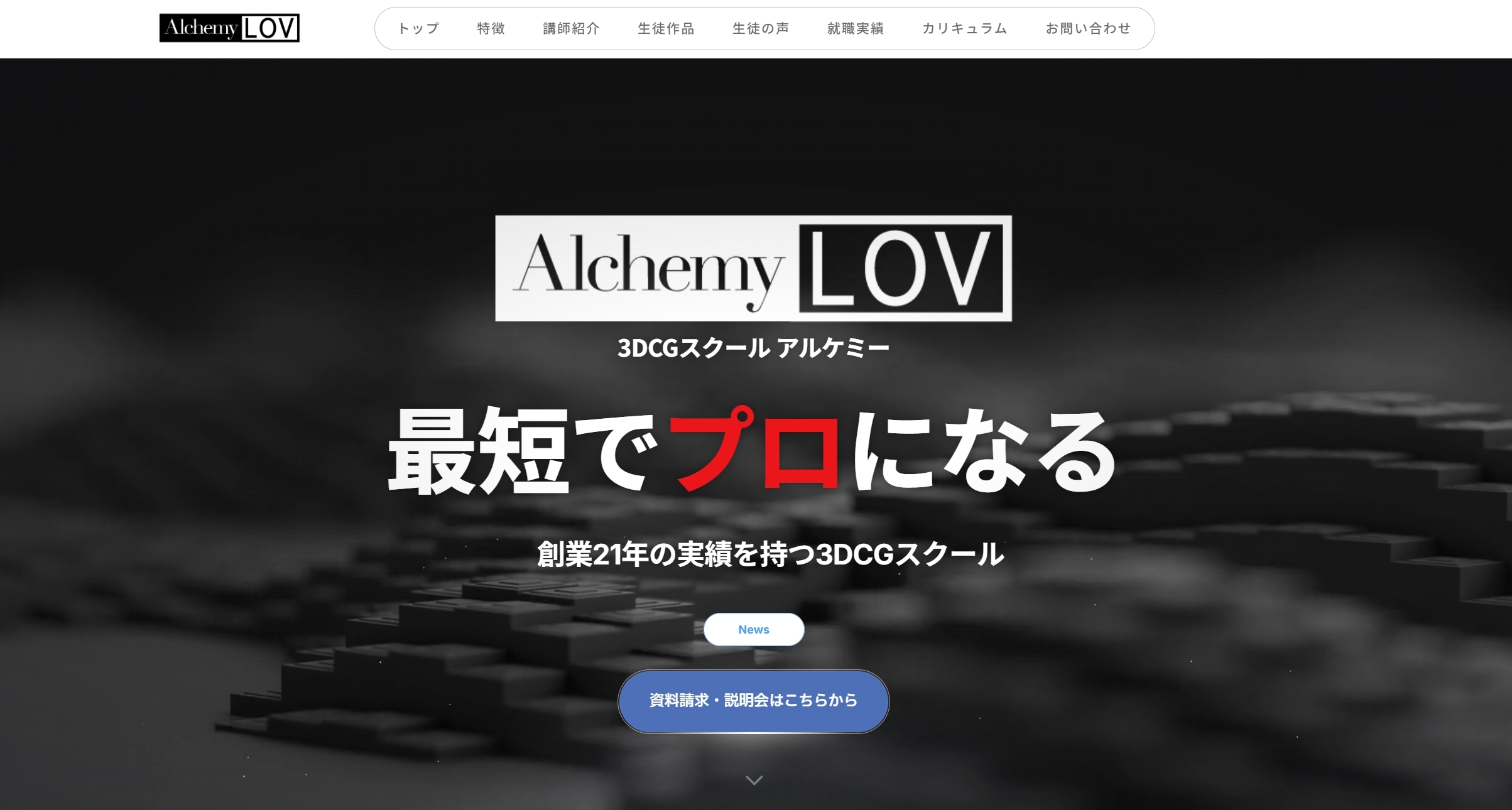 Alchemy（アルケミー）の画像