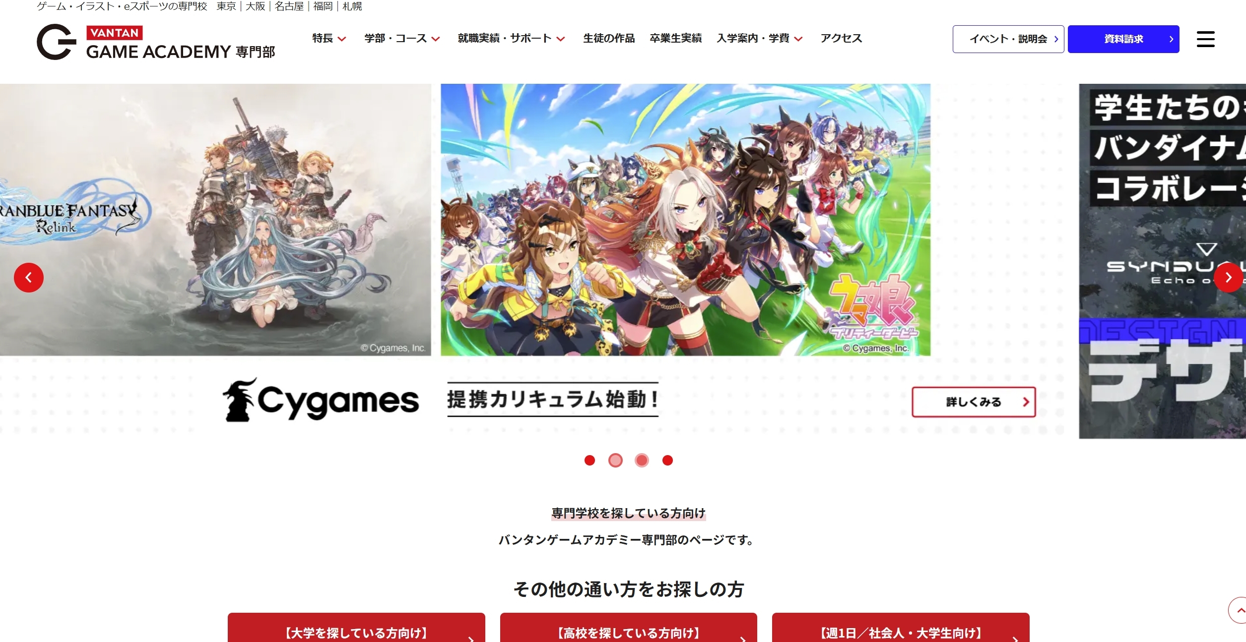 バンタンゲームアカデミーの画像