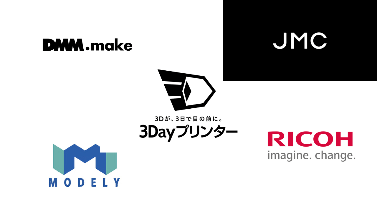 個人向けの3Dプリンター依頼サービスおすすめ5選！利用の流れも徹底