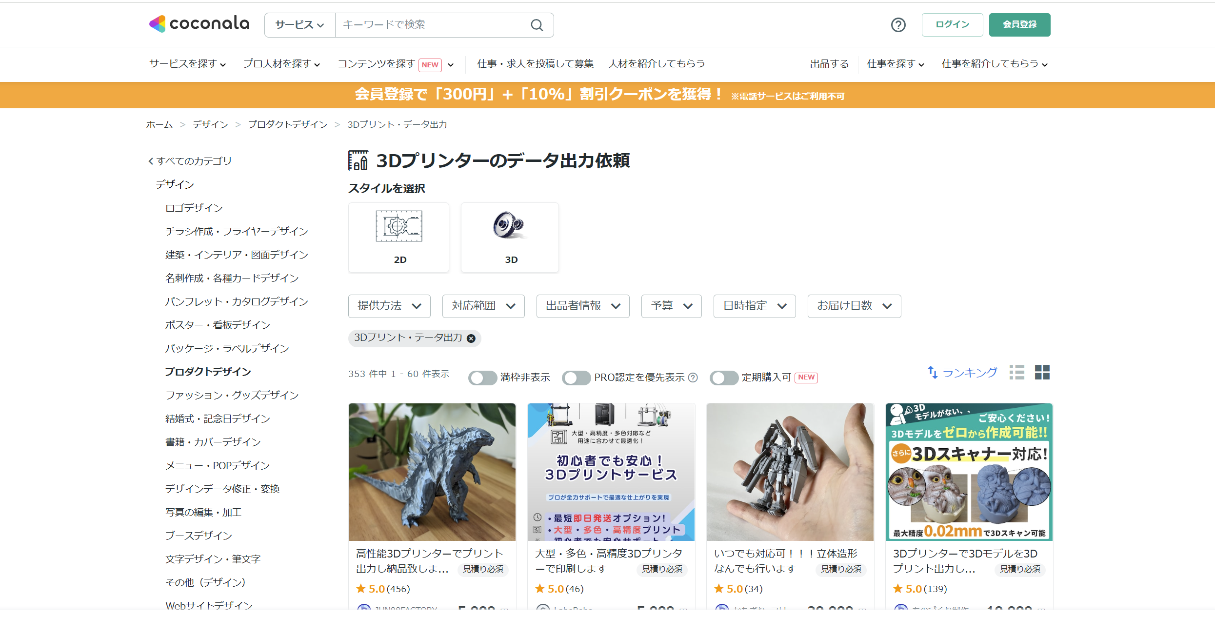 COCONARA3Dプリントサービス依頼の画像