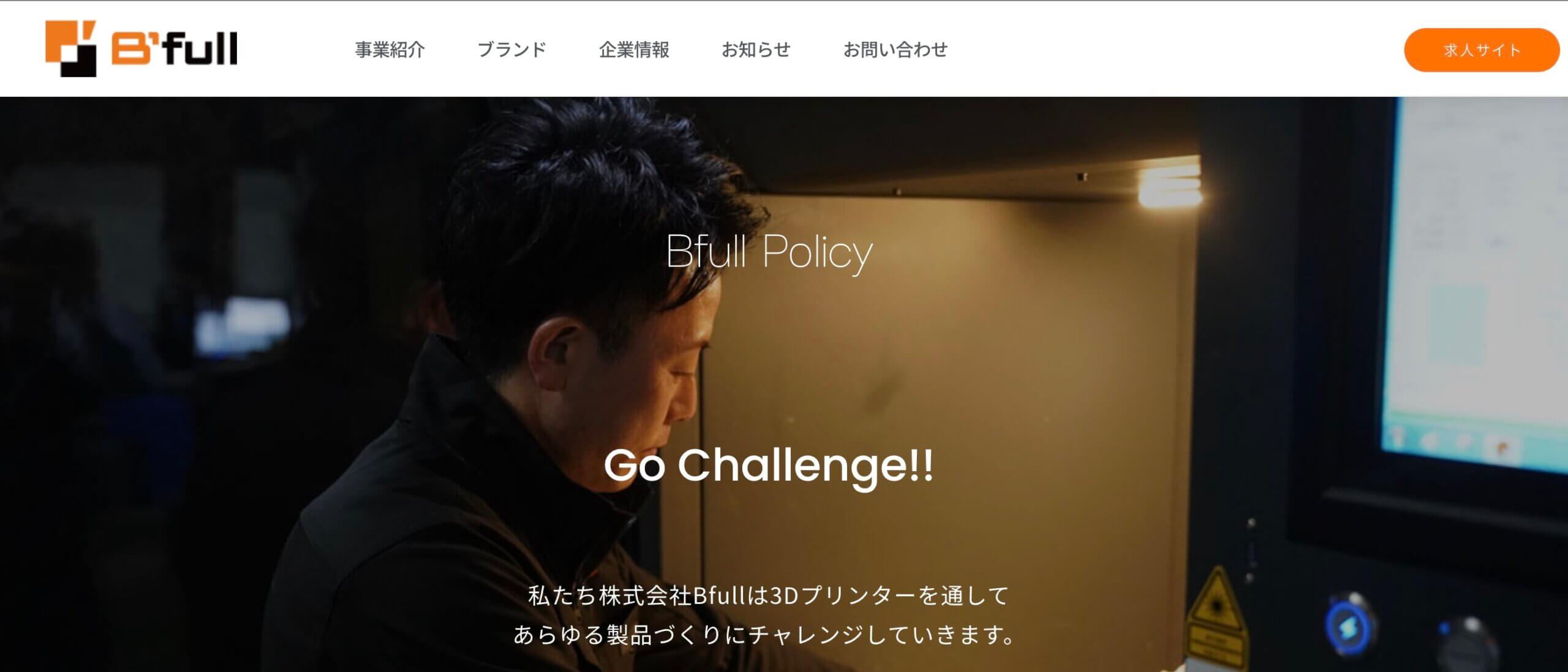 株式会社Bfull公式サイトの画像