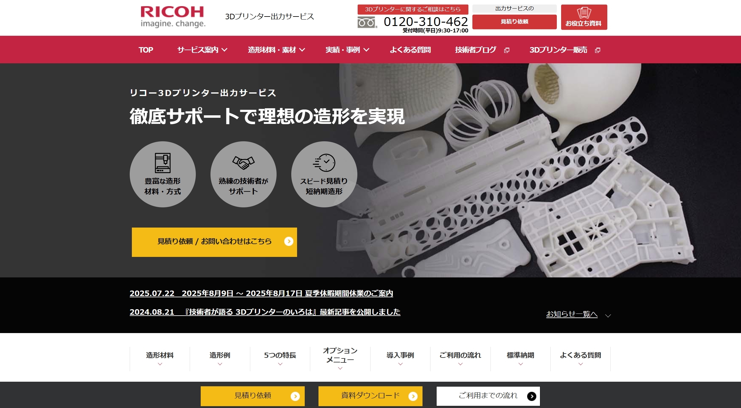 RICOH『3Dプリンター出力サービス』の画像