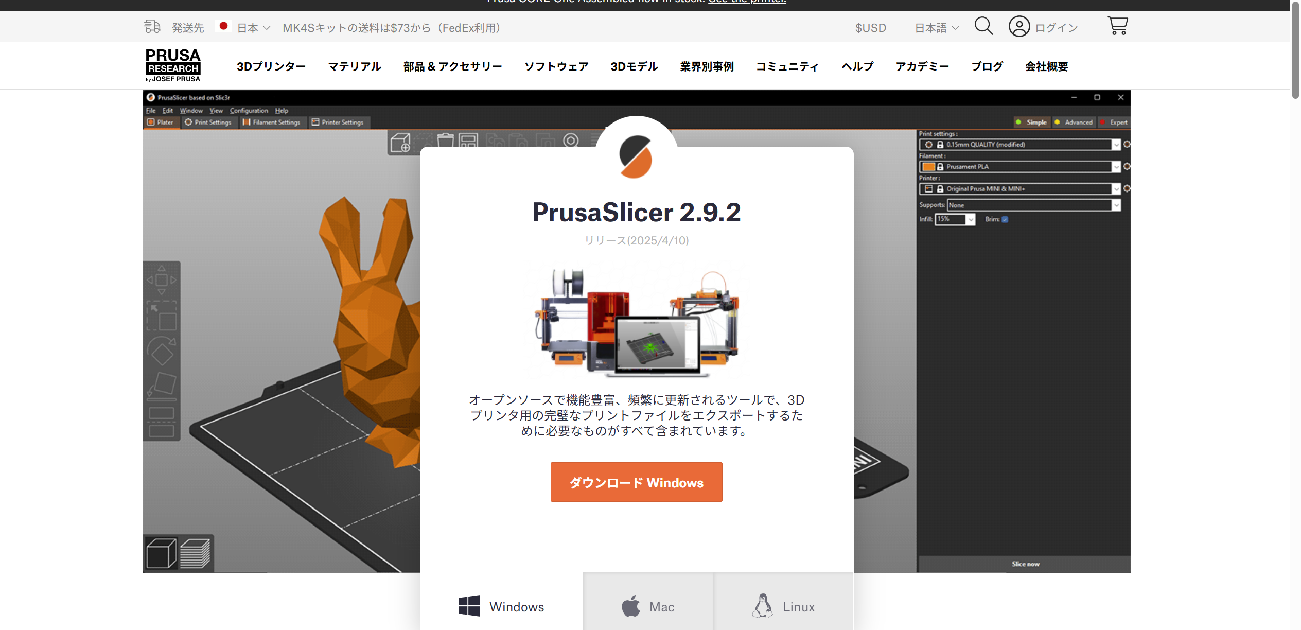 3Dプリンター『スライスソフト』の画像