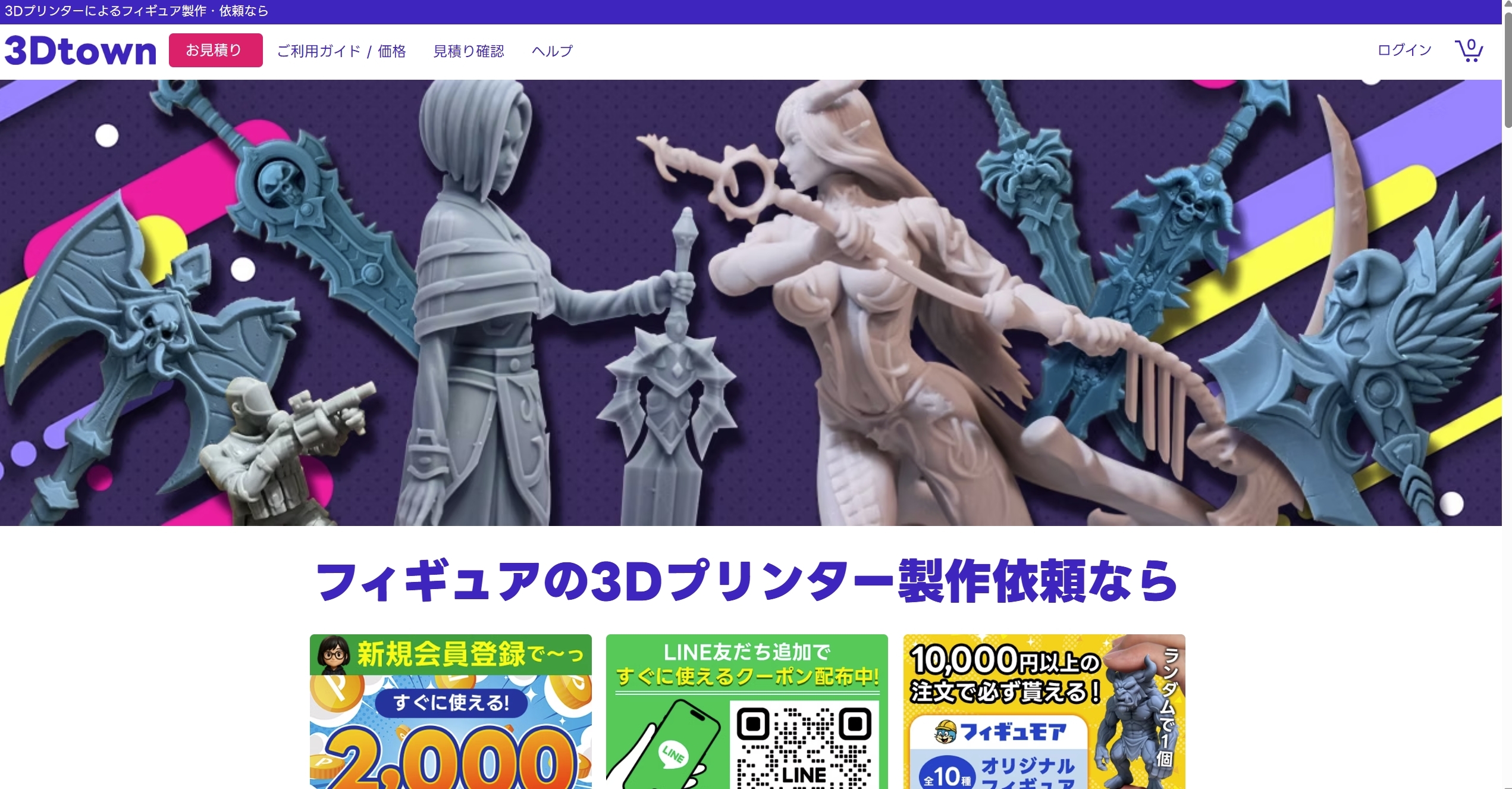 3DTOWNの画像