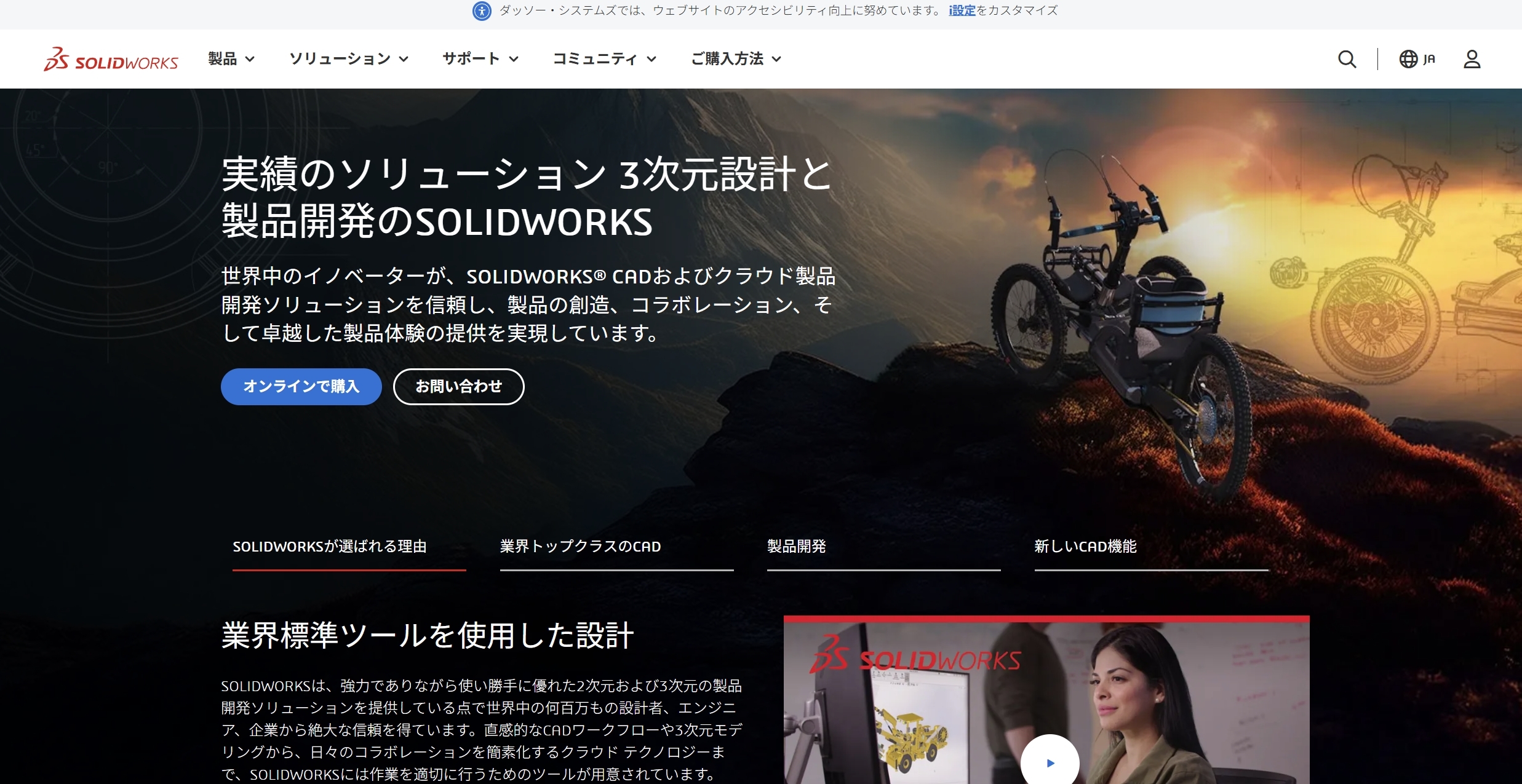 SOLIDWORKSの画像