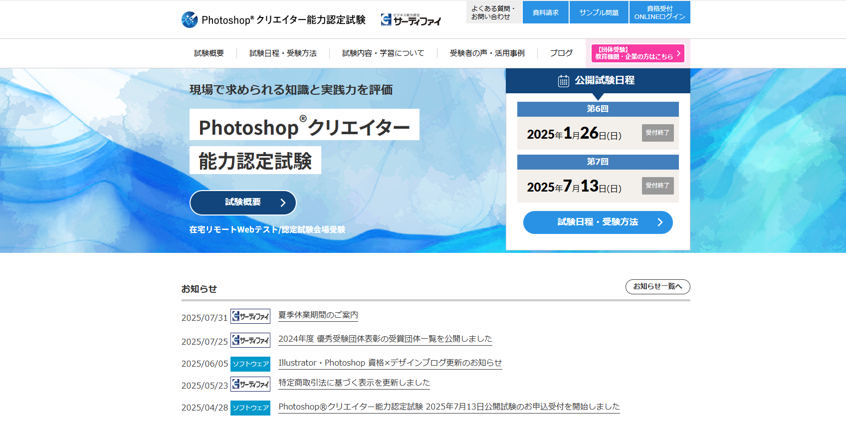 Photoshopクリエイター能力認定試験の画像