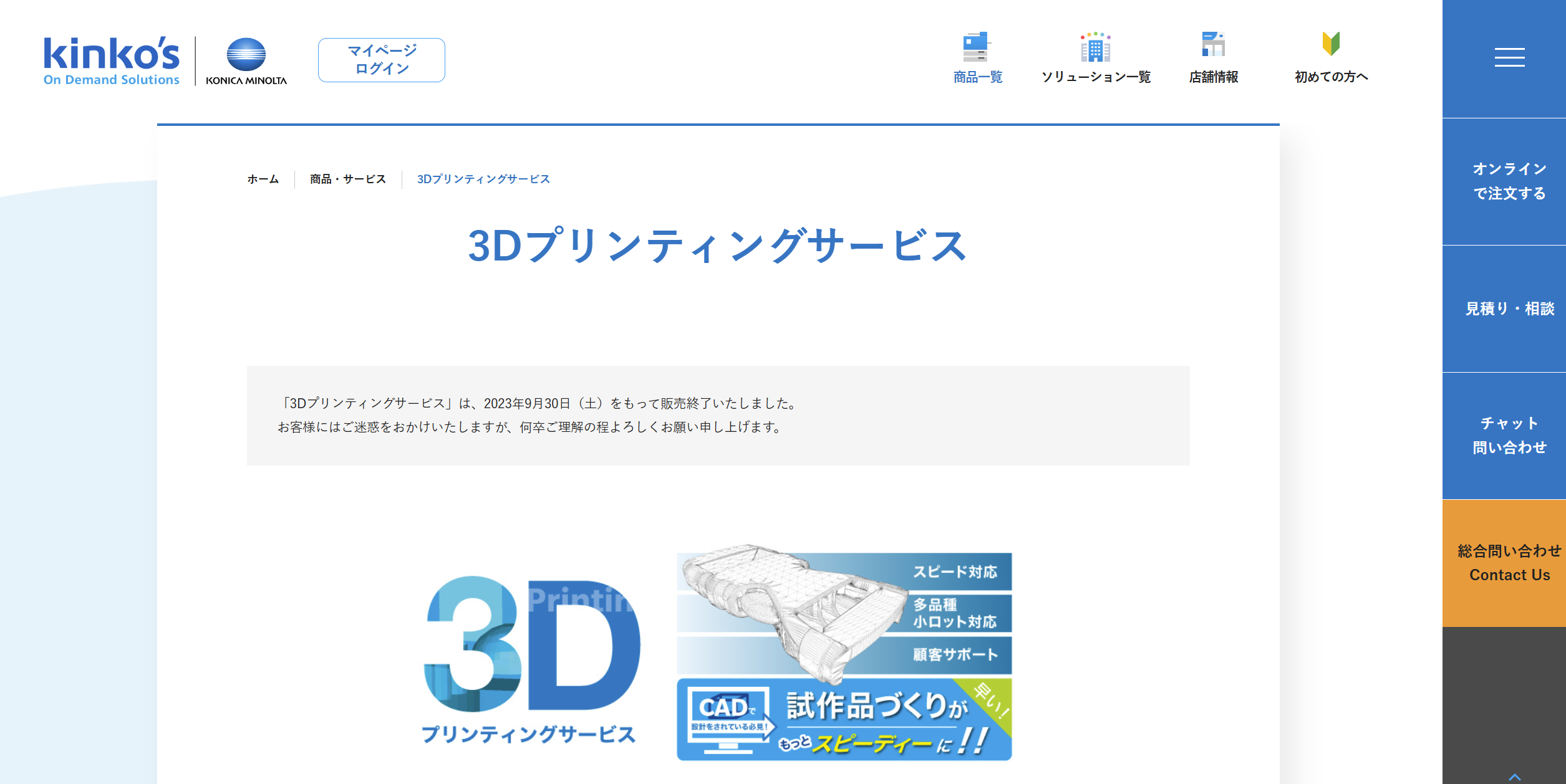 Kinko’s3Dプリントサービスの画像
