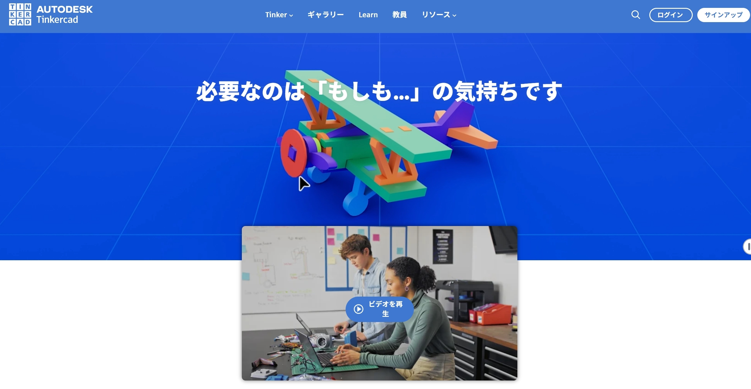 Tinkercadの画像