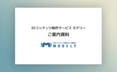3dcg 依頼のアイキャッチ画像