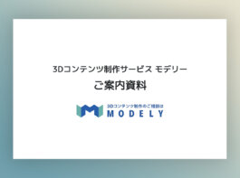 3dcg 依頼のアイキャッチ画像