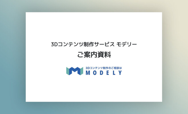 3dcg 依頼のアイキャッチ画像