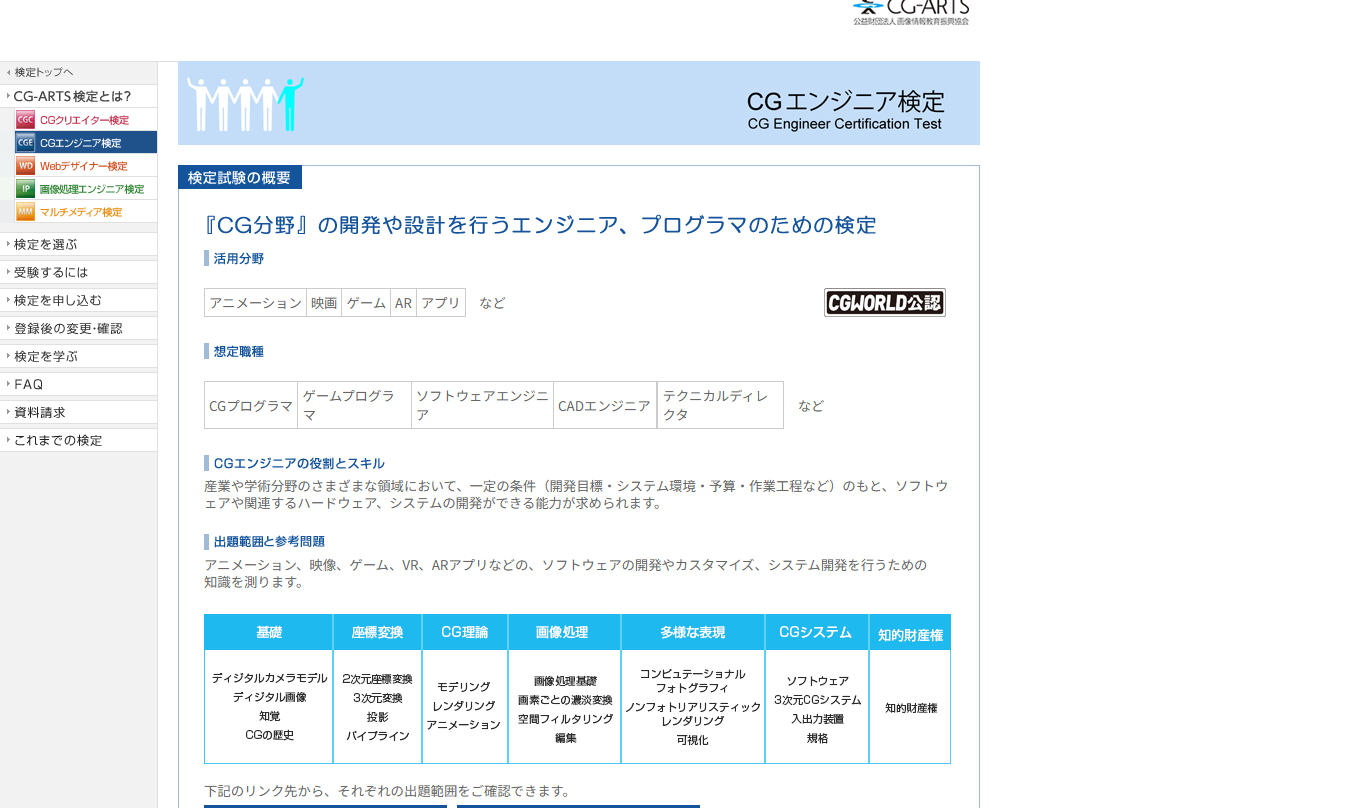 CGエンジニア検定の画像