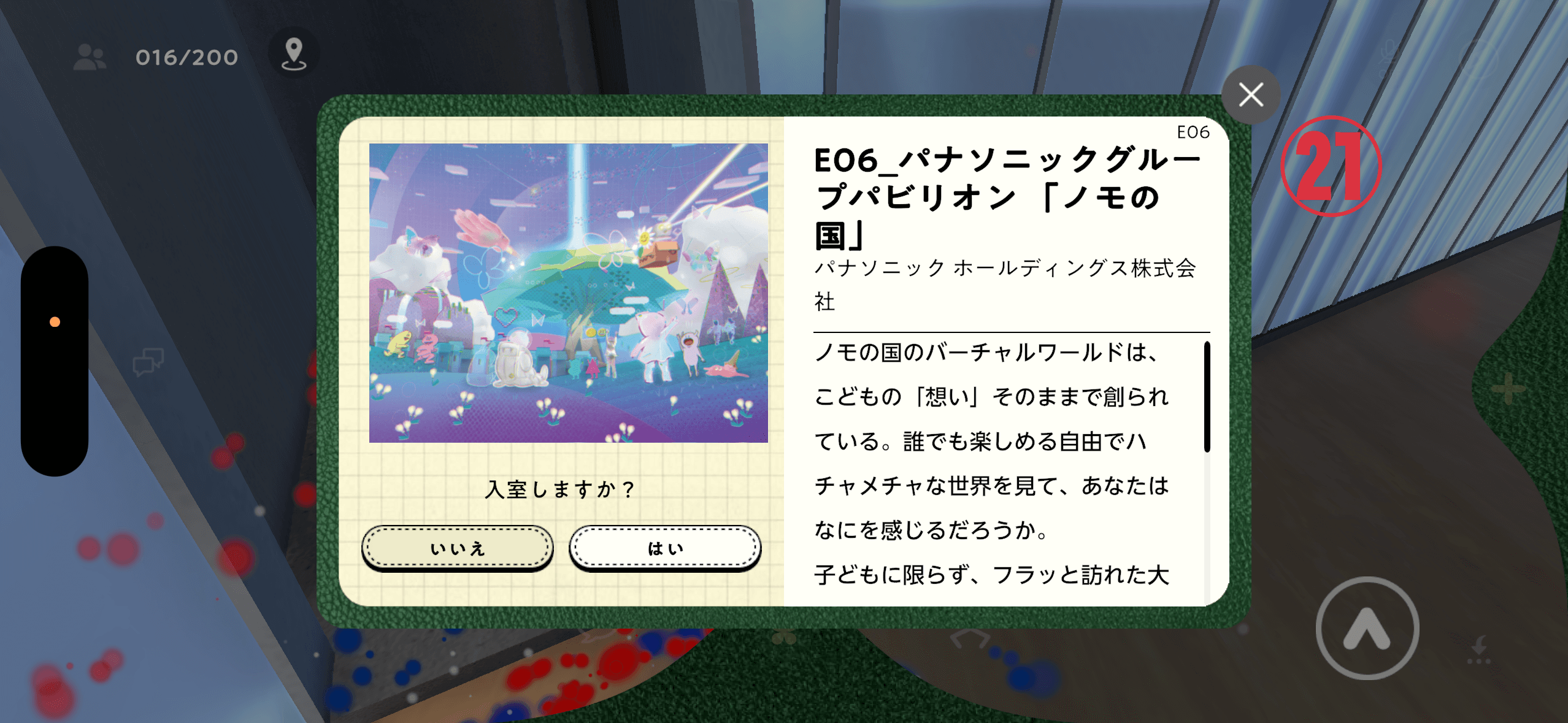 EXPO2025バーチャル万博の手順⑩編集済み