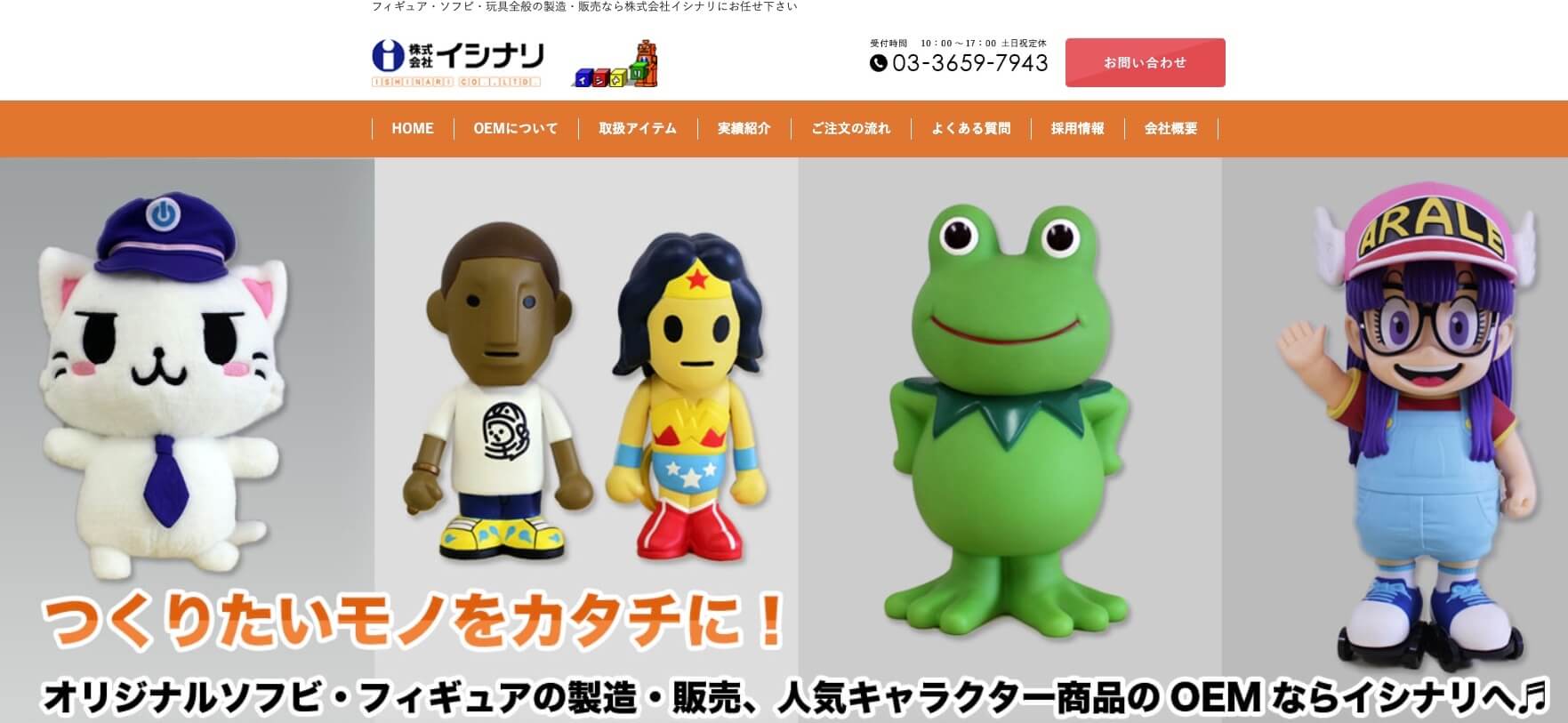 株式会社イシナリ
