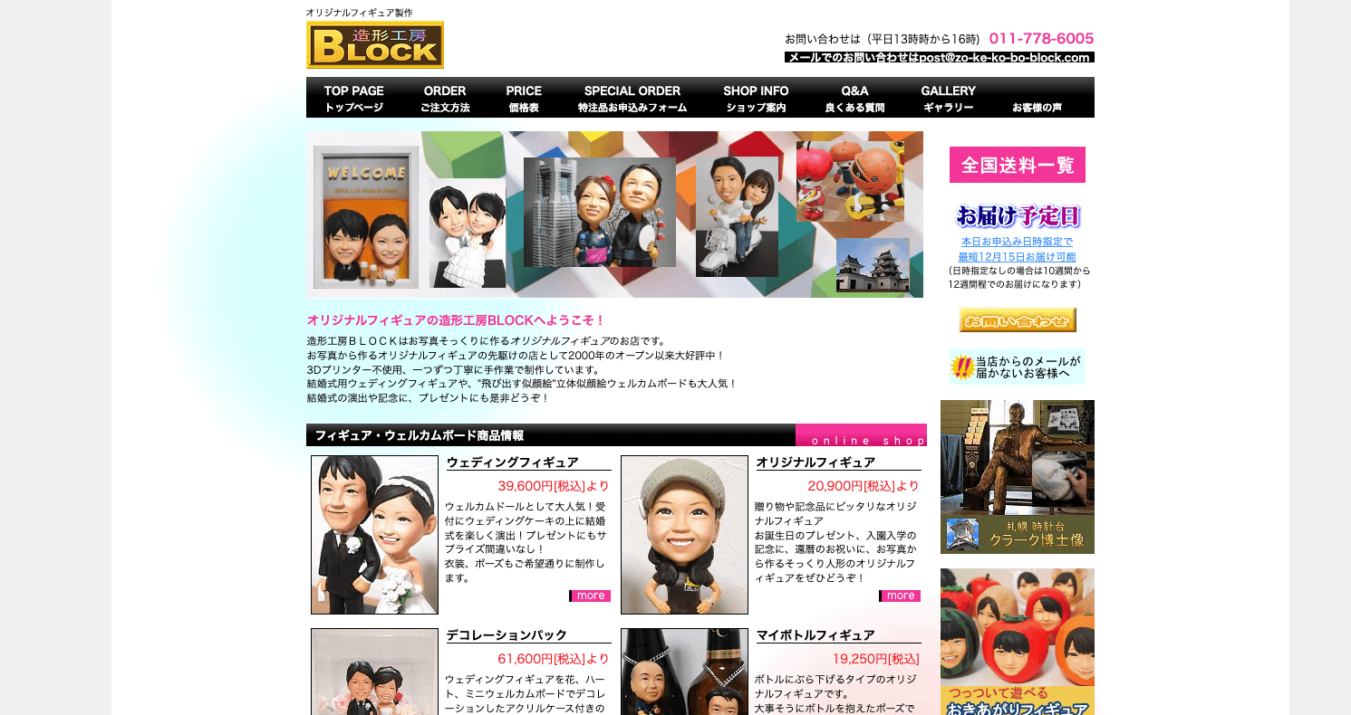 造形工房BLOCK