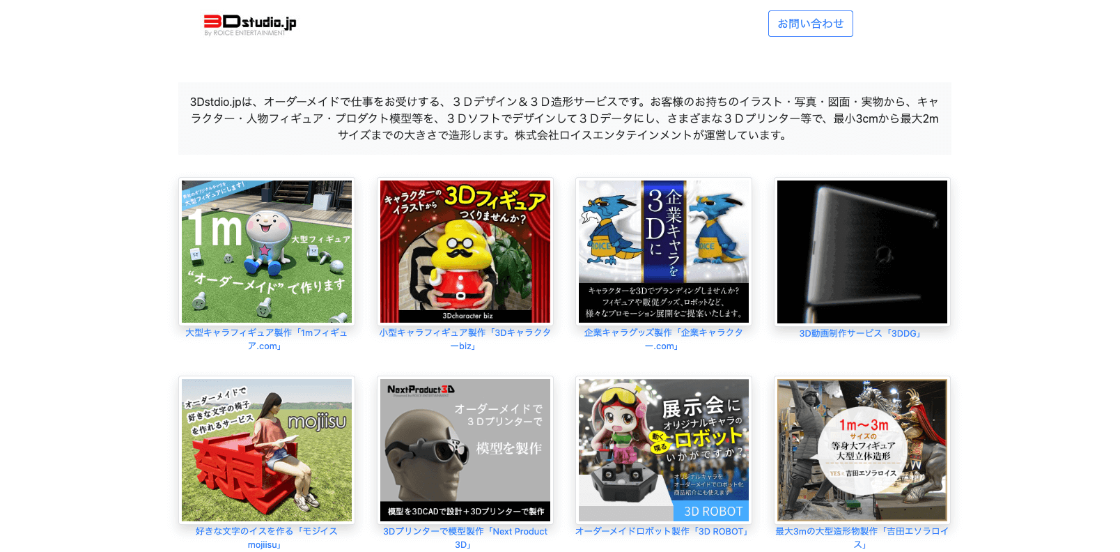 3Dstudio.jp