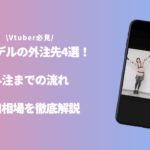 3Dモデル外注のアイキャッチ画像