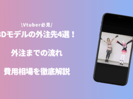 3Dモデル外注のアイキャッチ画像