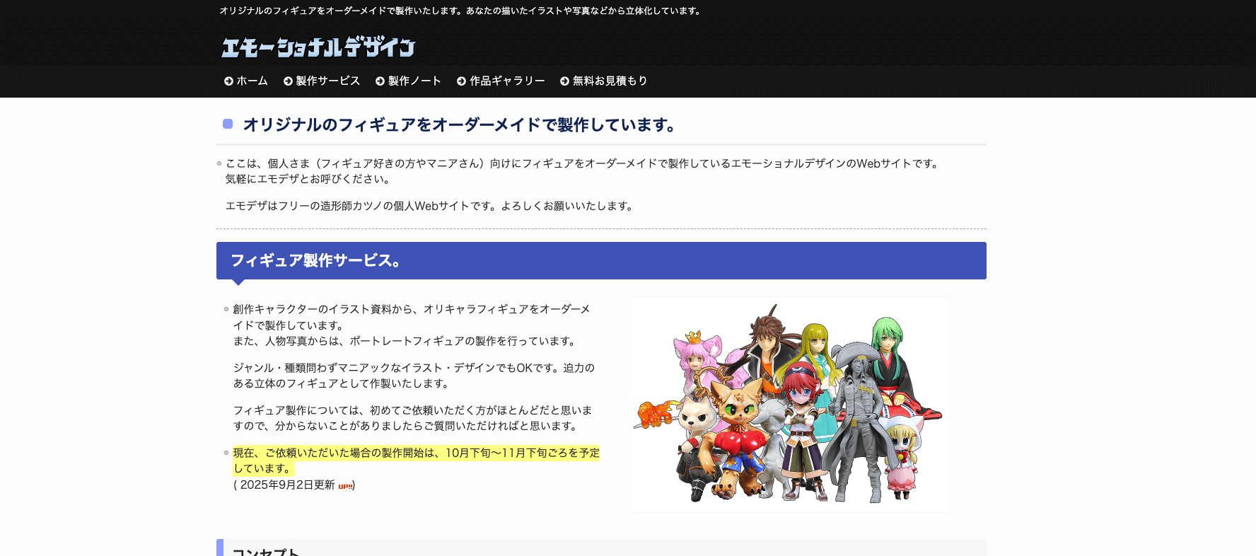 エモデザ