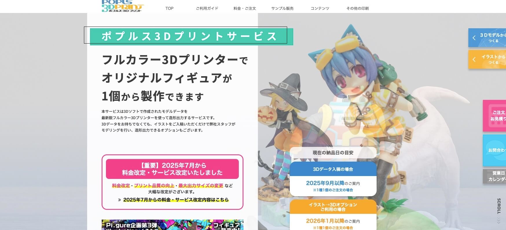 ポプルス3Dプリントサービス