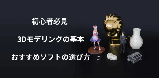 3Dモデリングの画像