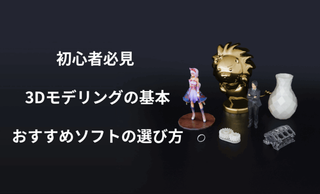 3Dモデリングの画像