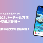 3DCG万博のアイキャッチ画像