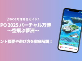 3DCG万博のアイキャッチ画像