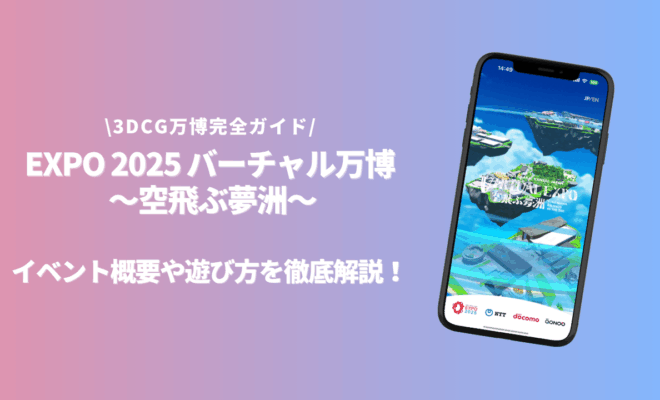 3DCG万博のアイキャッチ画像