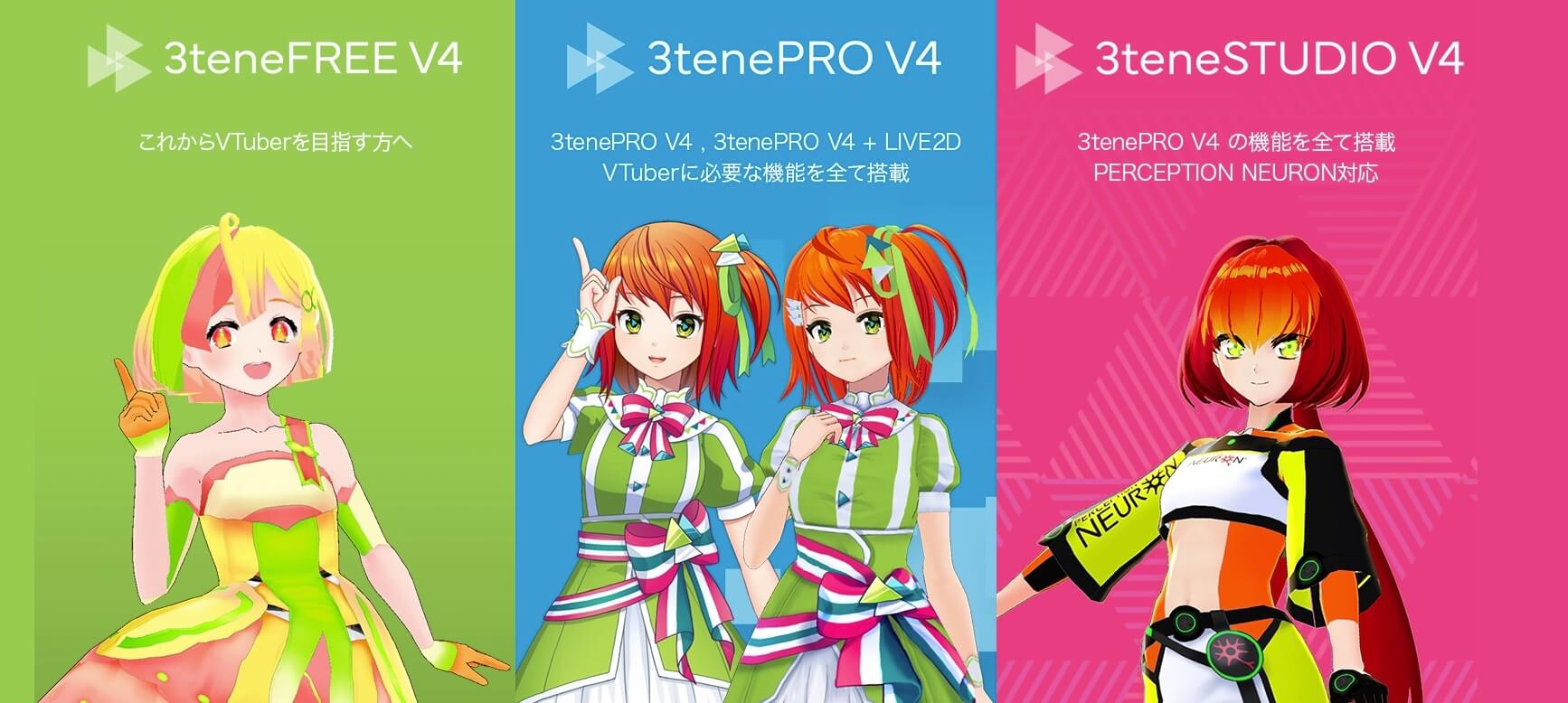 3tene（ミテネ）の画像